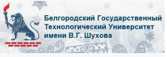 Belgorod State Technological University logo