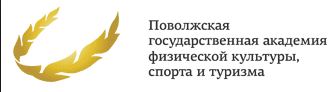 Volga Region State Academy of Physical Culture, Sport and Tourism logo